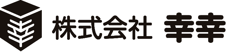 株式会社幸幸